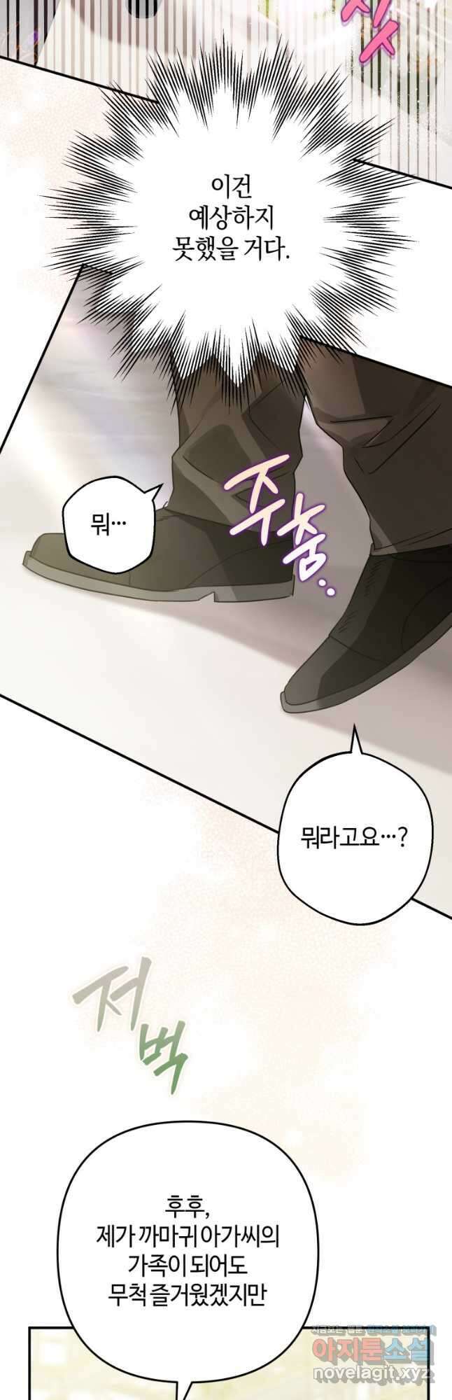 하필이면 까마귀가 되어버렸다 65화 11