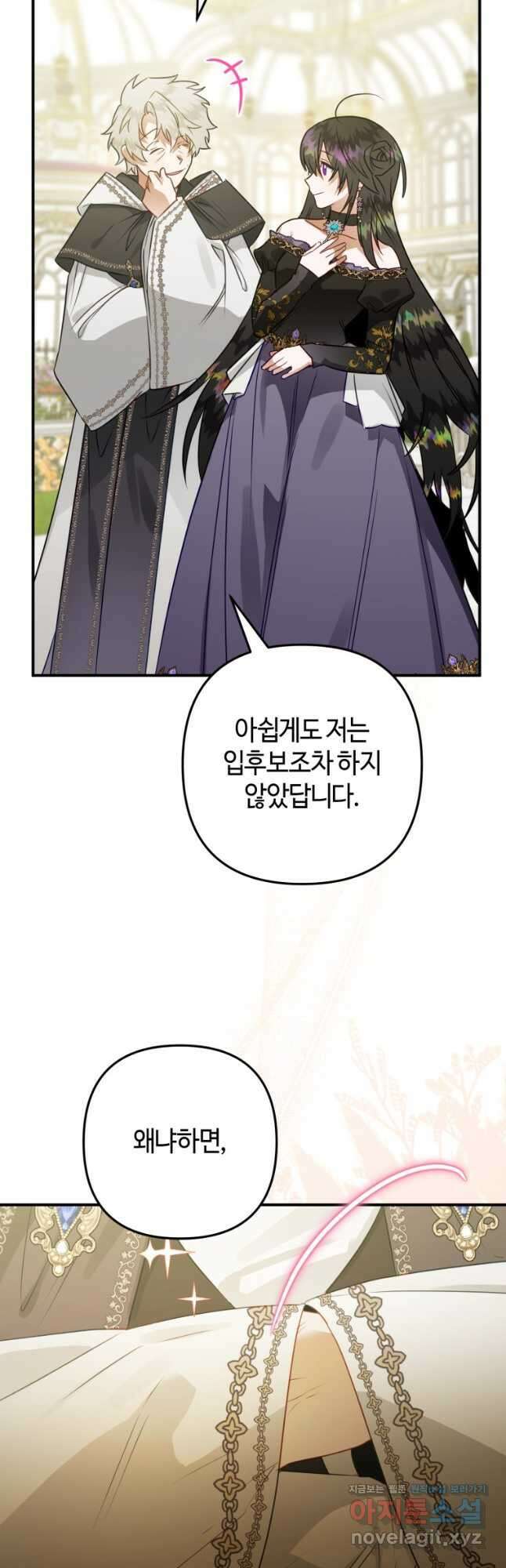 하필이면 까마귀가 되어버렸다 65화 12