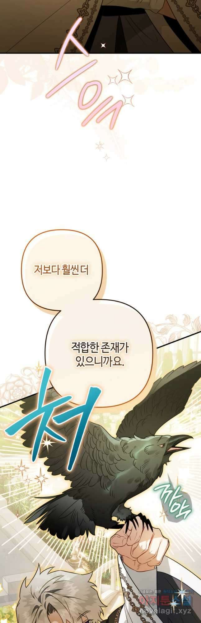 하필이면 까마귀가 되어버렸다 65화 13