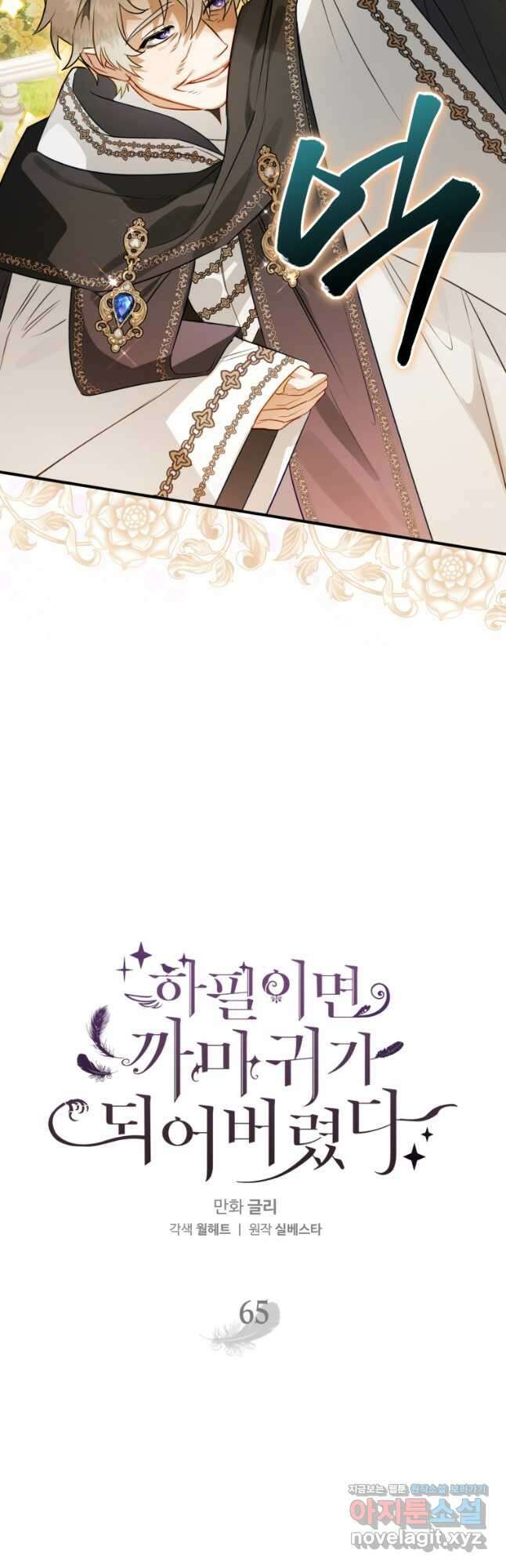 하필이면 까마귀가 되어버렸다 65화 14