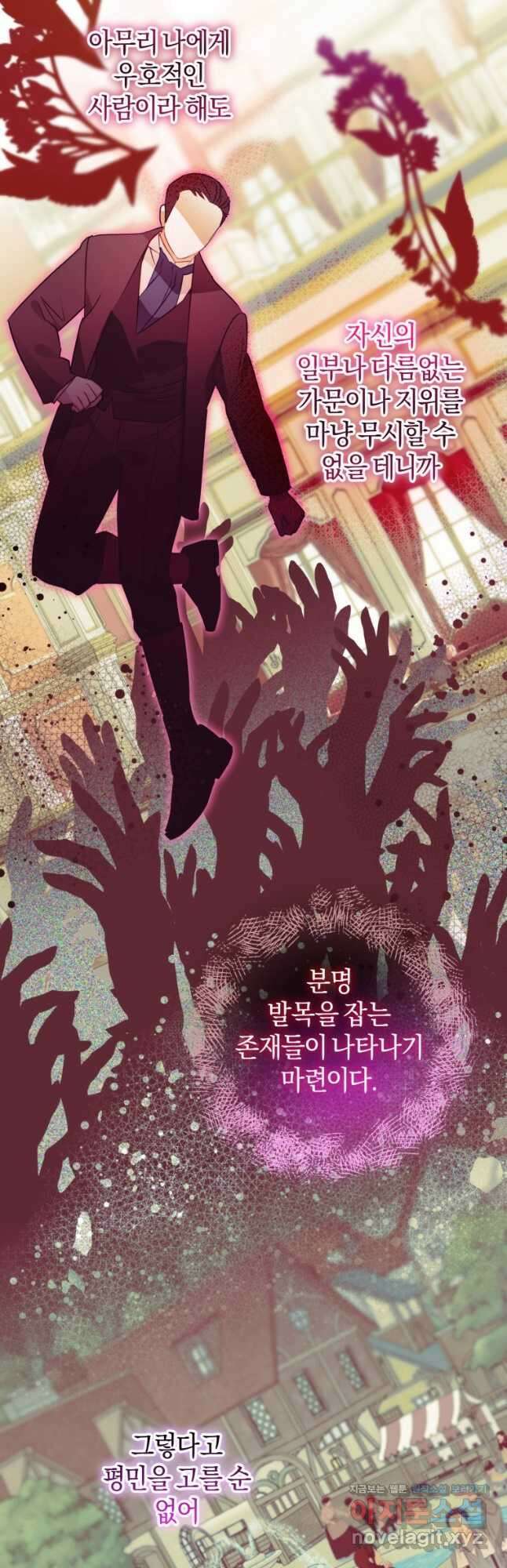 하필이면 까마귀가 되어버렸다 65화 21