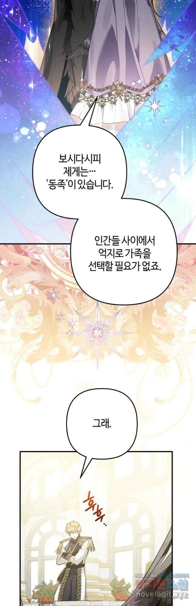 하필이면 까마귀가 되어버렸다 65화 23