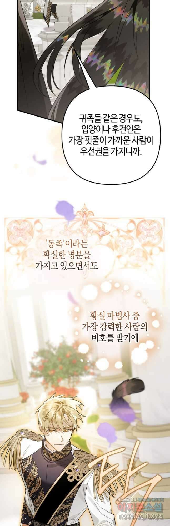 하필이면 까마귀가 되어버렸다 65화 24
