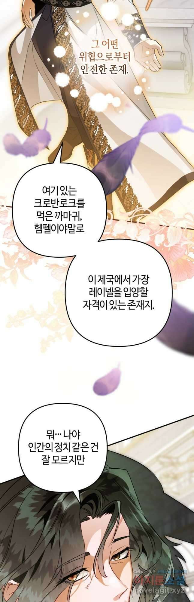 하필이면 까마귀가 되어버렸다 65화 25