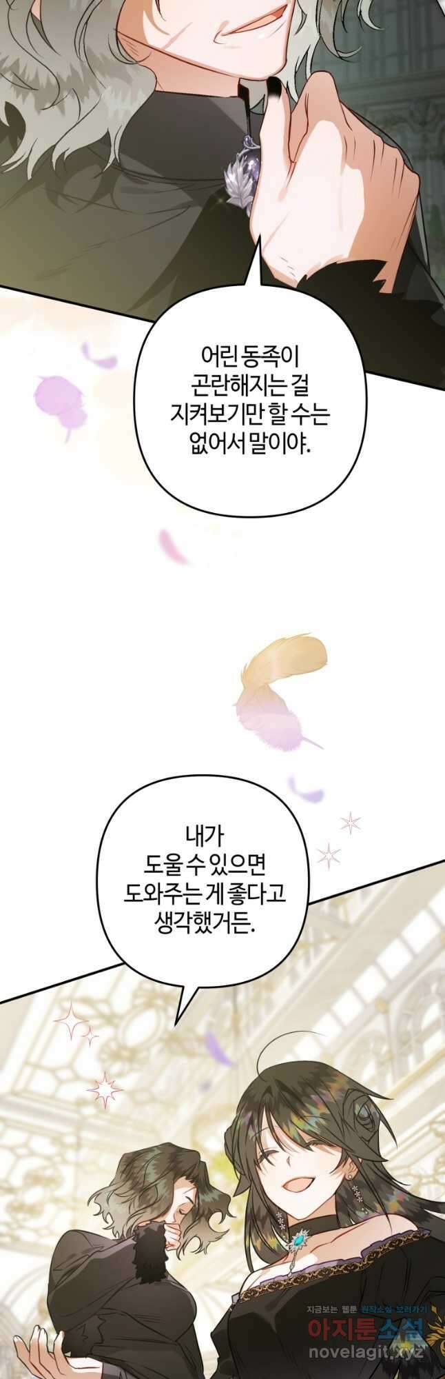 하필이면 까마귀가 되어버렸다 65화 26