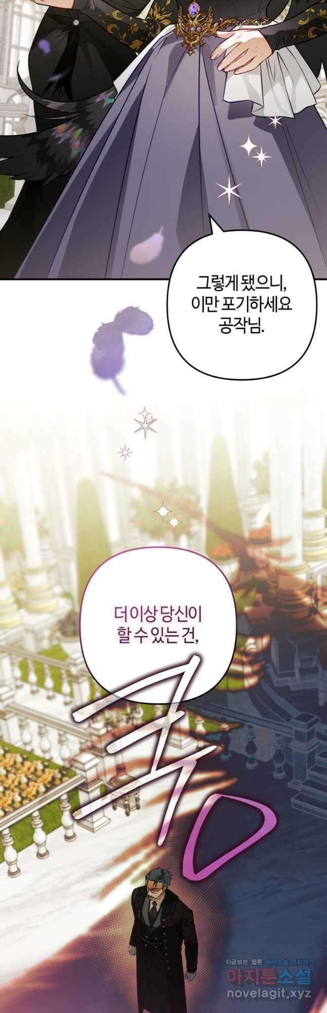 하필이면 까마귀가 되어버렸다 65화 27