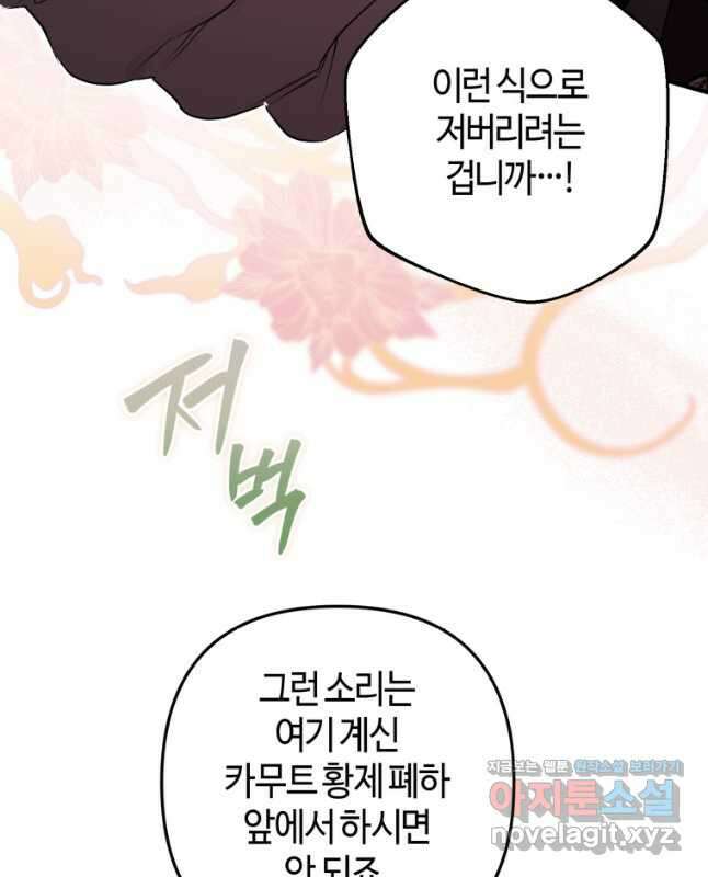 하필이면 까마귀가 되어버렸다 65화 30