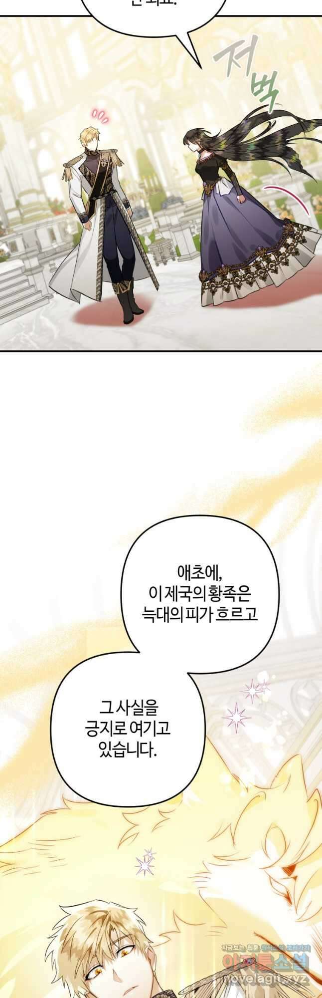 하필이면 까마귀가 되어버렸다 65화 31