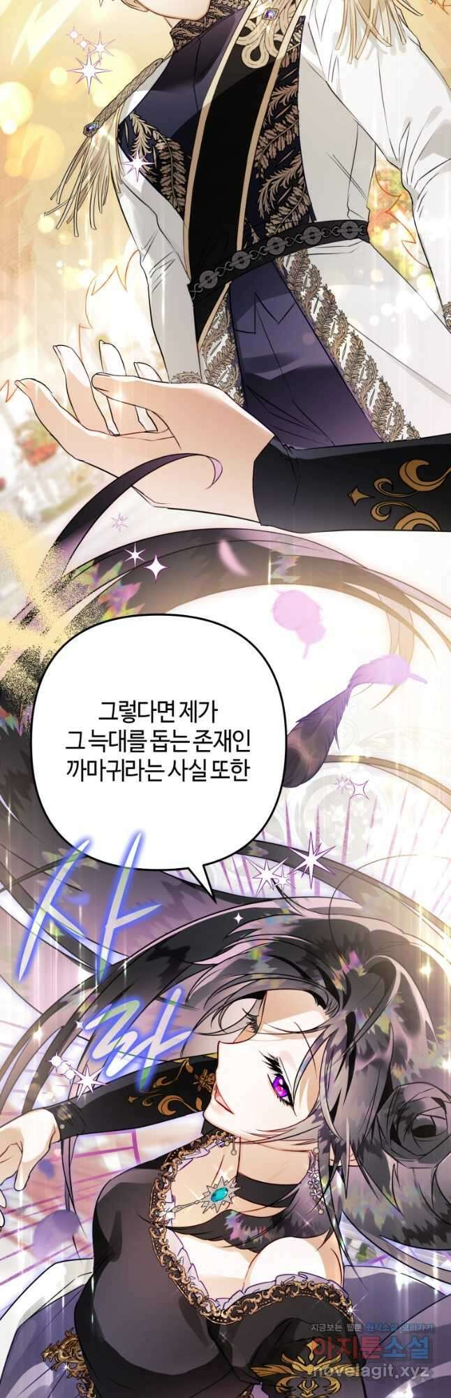 하필이면 까마귀가 되어버렸다 65화 32