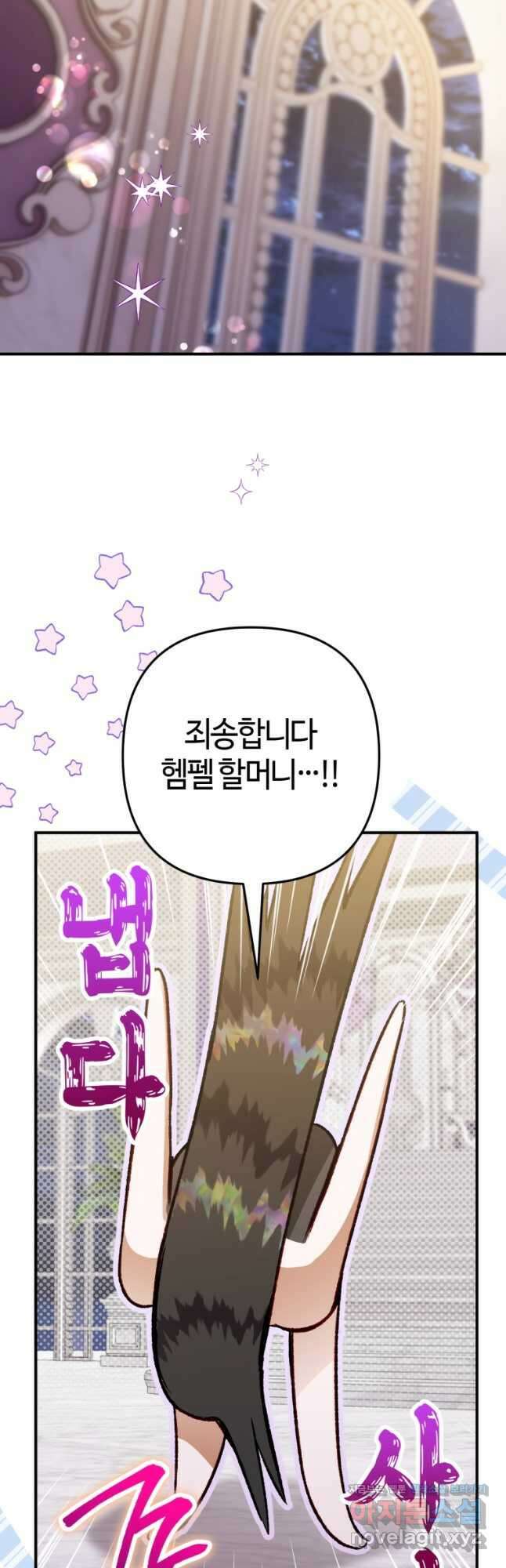 하필이면 까마귀가 되어버렸다 65화 36