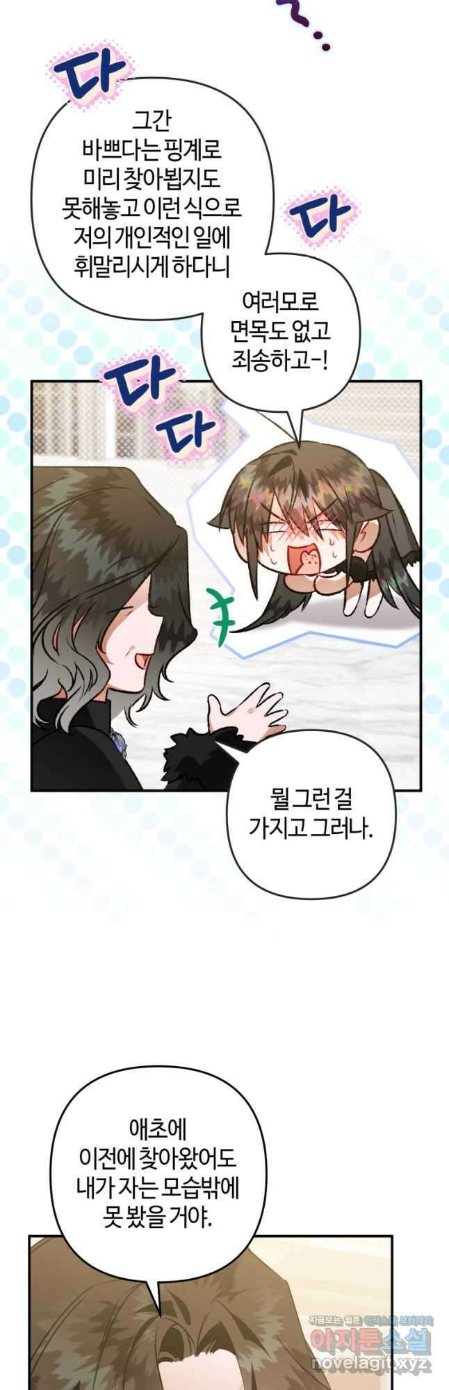 하필이면 까마귀가 되어버렸다 65화 38