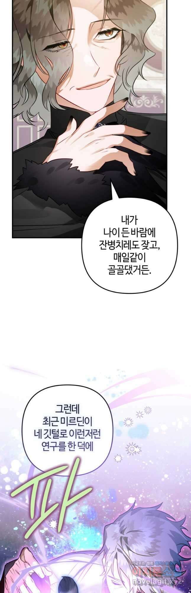 하필이면 까마귀가 되어버렸다 65화 39