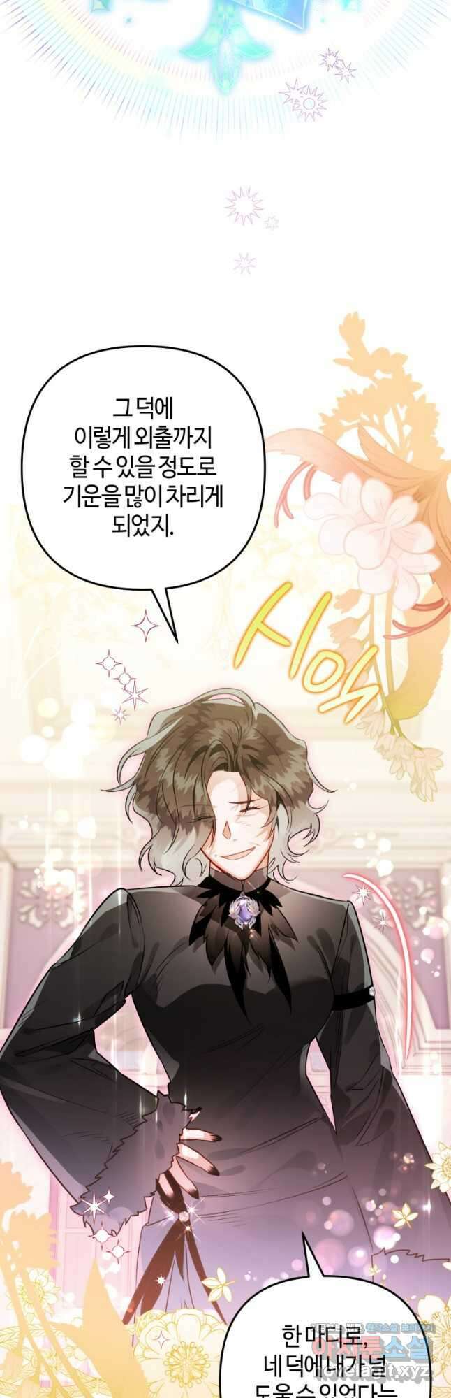하필이면 까마귀가 되어버렸다 65화 41