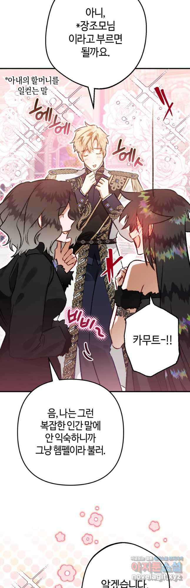 하필이면 까마귀가 되어버렸다 65화 44