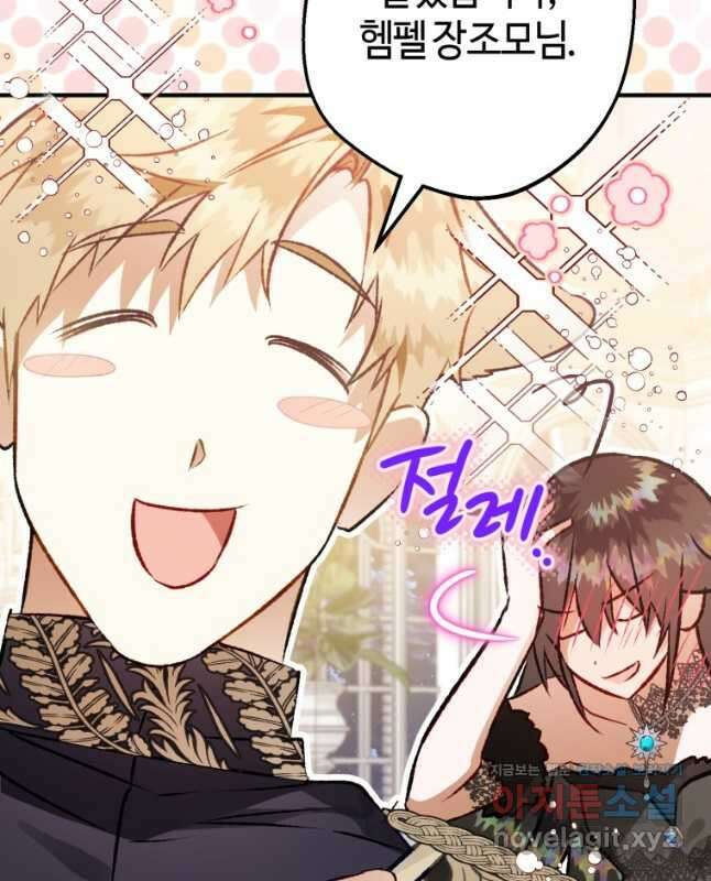 하필이면 까마귀가 되어버렸다 65화 45
