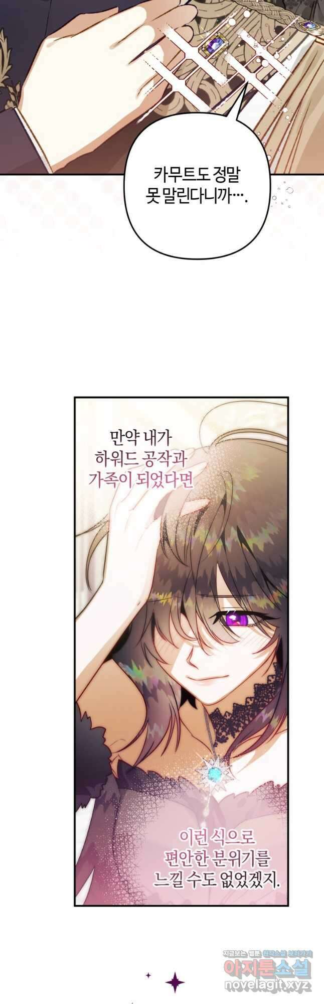 하필이면 까마귀가 되어버렸다 65화 46