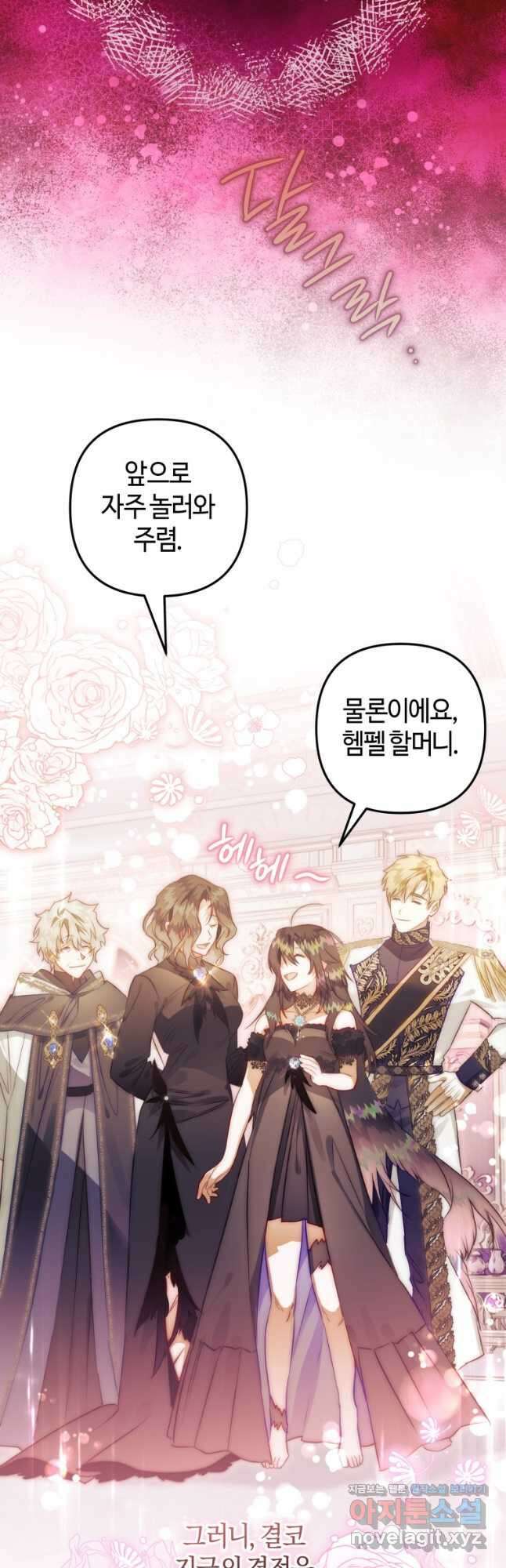 하필이면 까마귀가 되어버렸다 65화 48