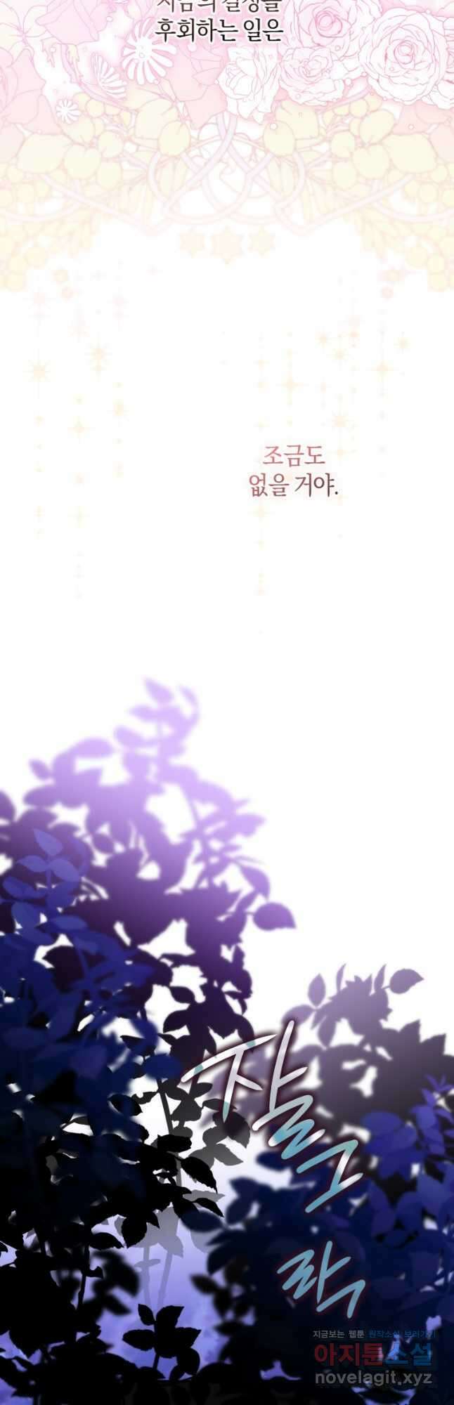하필이면 까마귀가 되어버렸다 65화 49