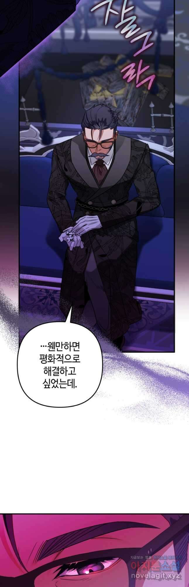하필이면 까마귀가 되어버렸다 65화 52
