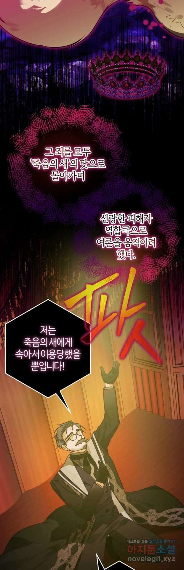 하필이면 까마귀가 되어버렸다 65화 54