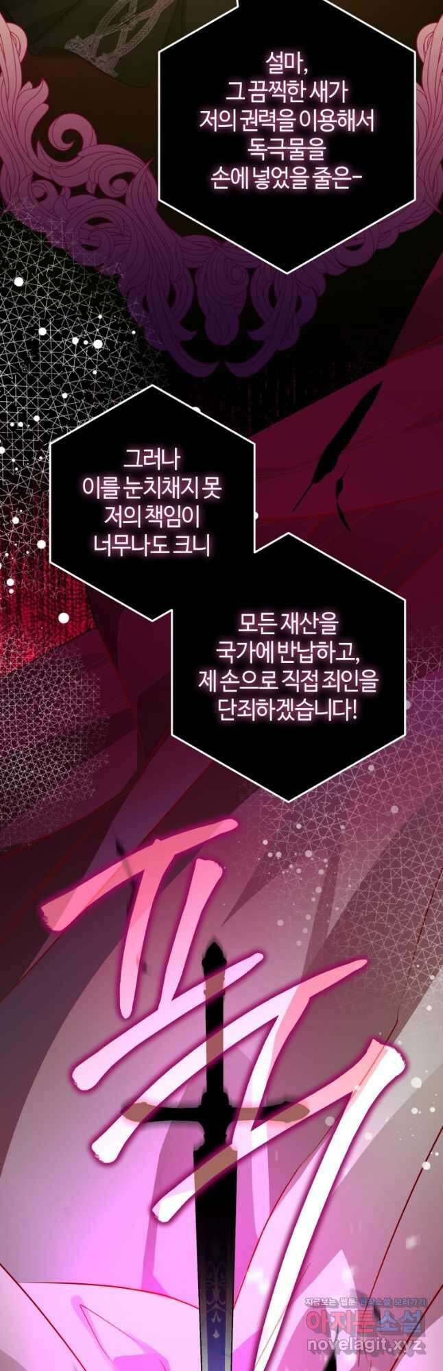 하필이면 까마귀가 되어버렸다 65화 55