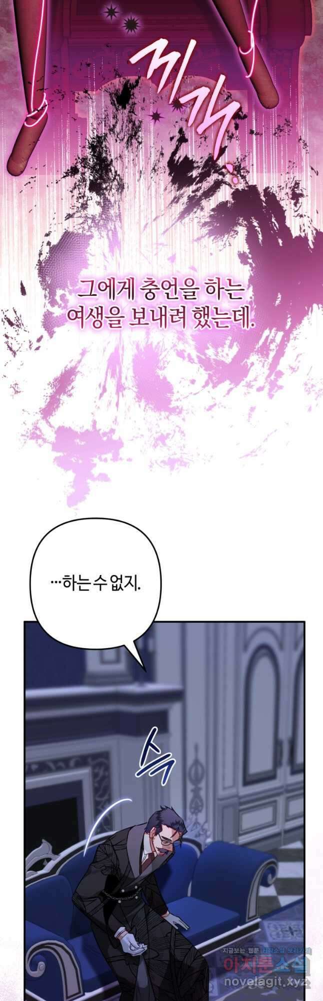 하필이면 까마귀가 되어버렸다 65화 57