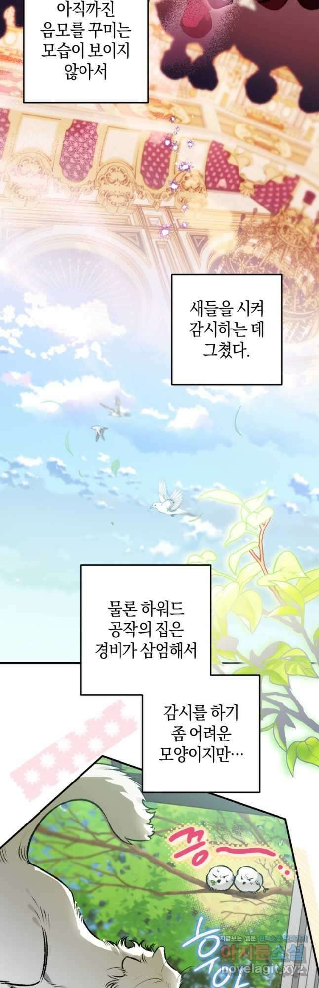 하필이면 까마귀가 되어버렸다 65화 64
