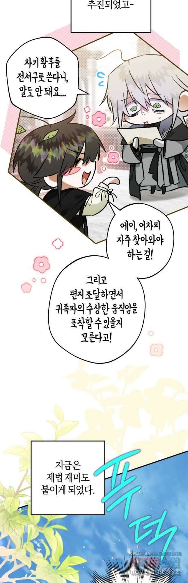 하필이면 까마귀가 되어버렸다 65화 67
