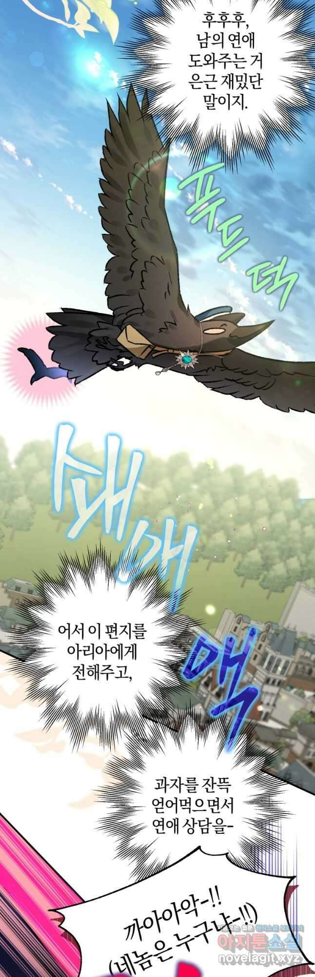 하필이면 까마귀가 되어버렸다 65화 68