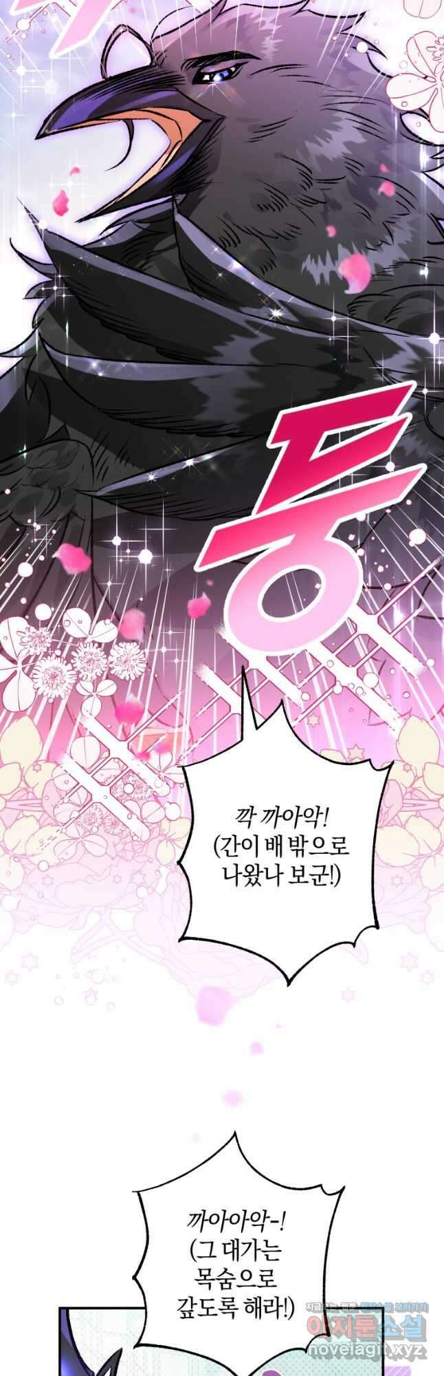 하필이면 까마귀가 되어버렸다 65화 70