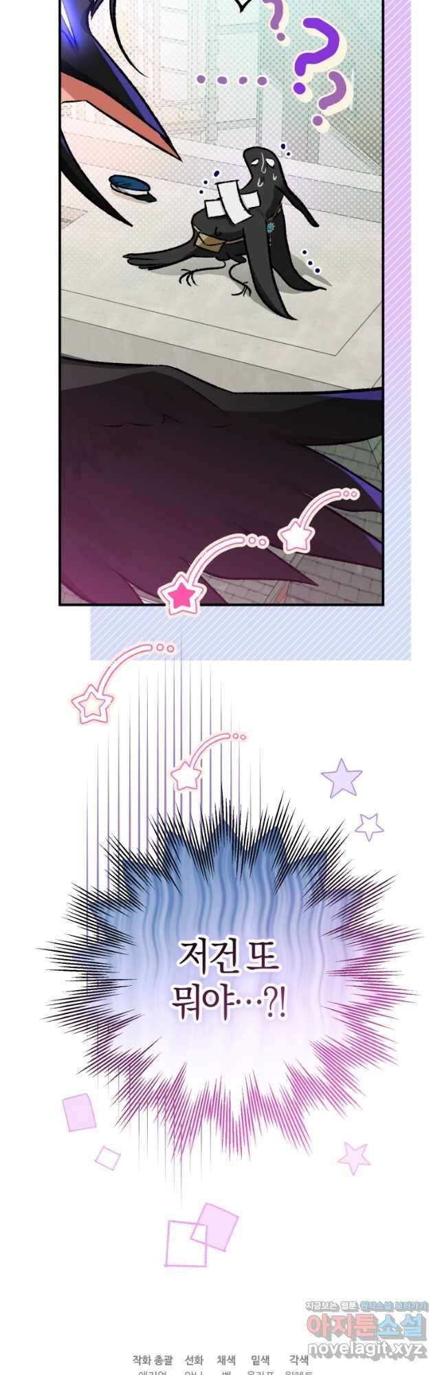 하필이면 까마귀가 되어버렸다 65화 71