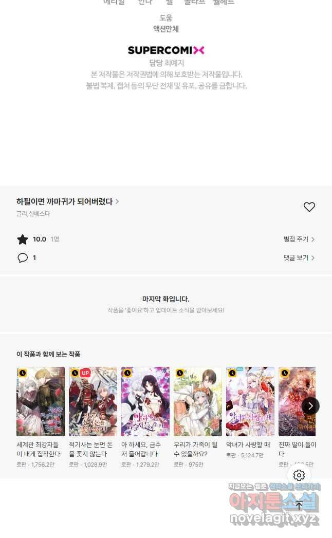 하필이면 까마귀가 되어버렸다 65화 72