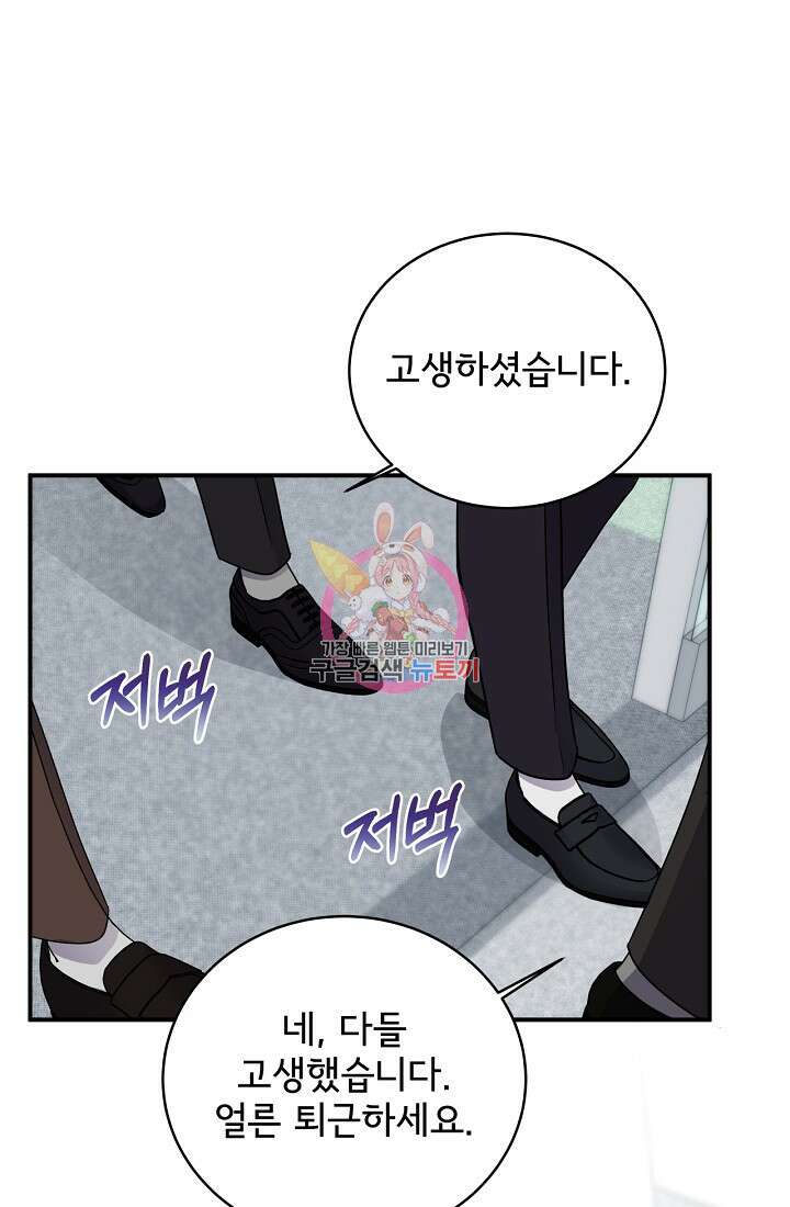 상사와의 수상한 잠자리 49화 1