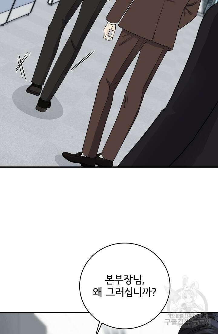 상사와의 수상한 잠자리 49화 3