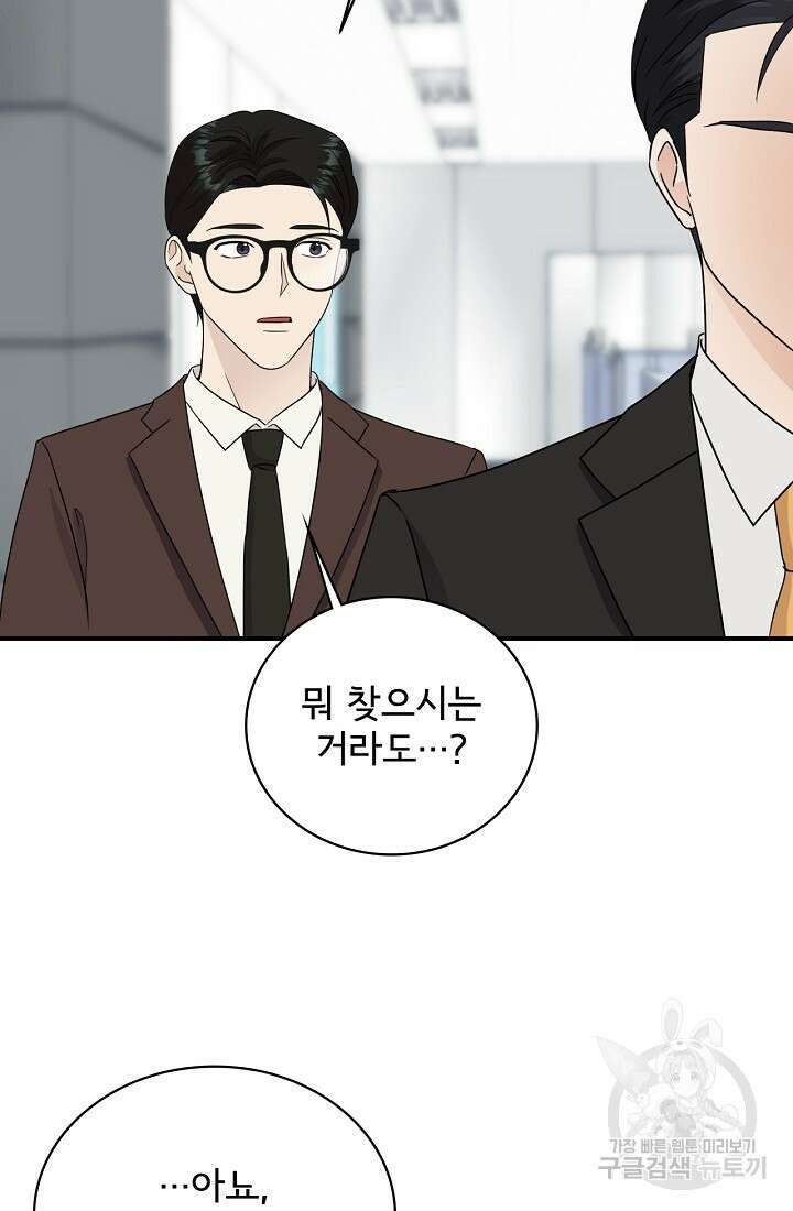 상사와의 수상한 잠자리 49화 4