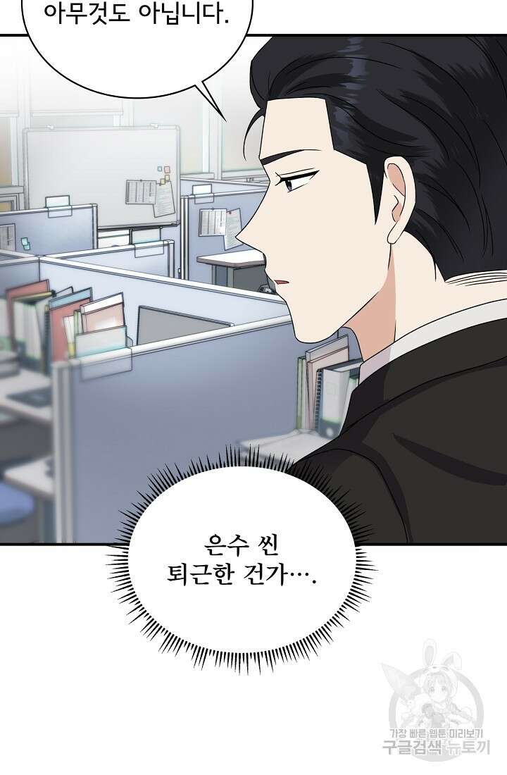 상사와의 수상한 잠자리 49화 5