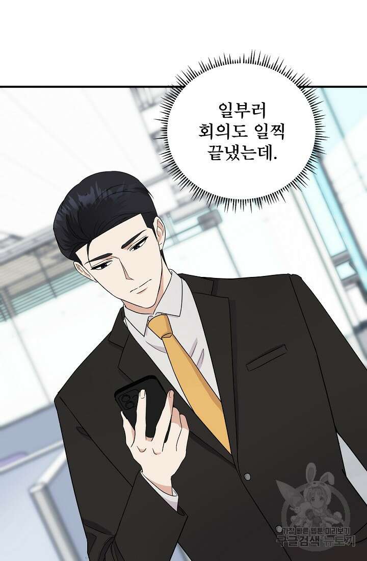 상사와의 수상한 잠자리 49화 6