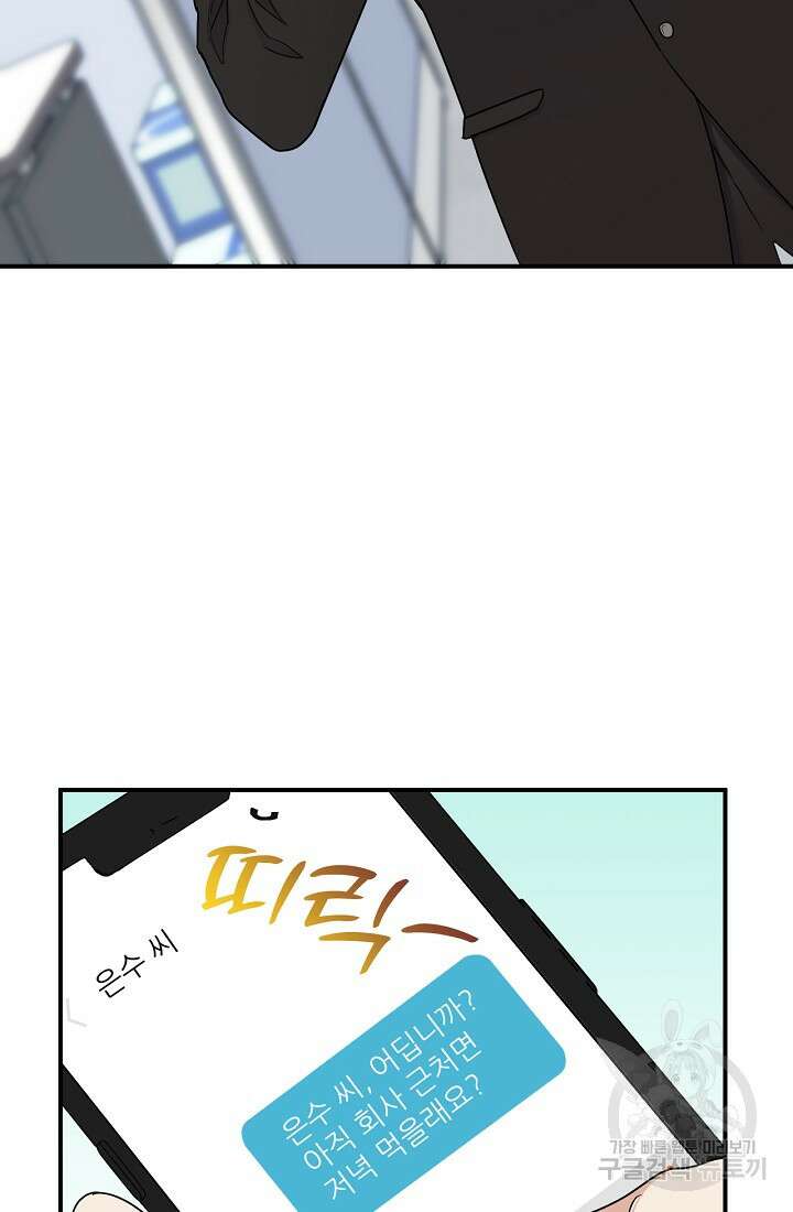상사와의 수상한 잠자리 49화 7