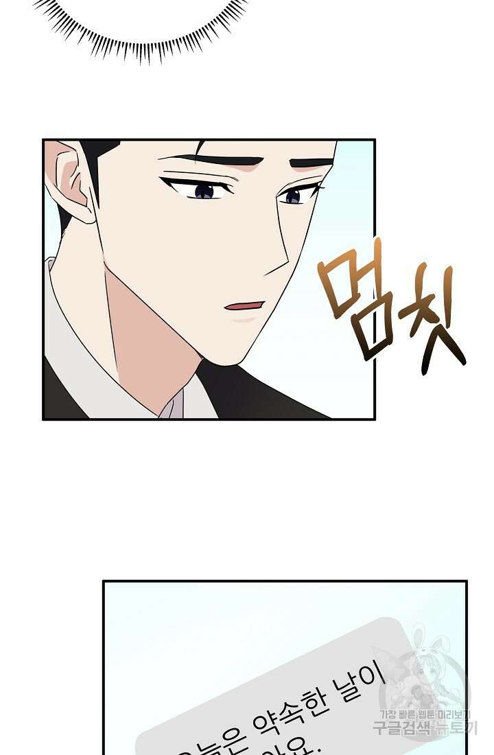 상사와의 수상한 잠자리 49화 9