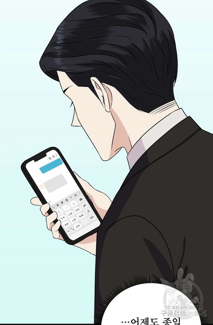 상사와의 수상한 잠자리 49화 11