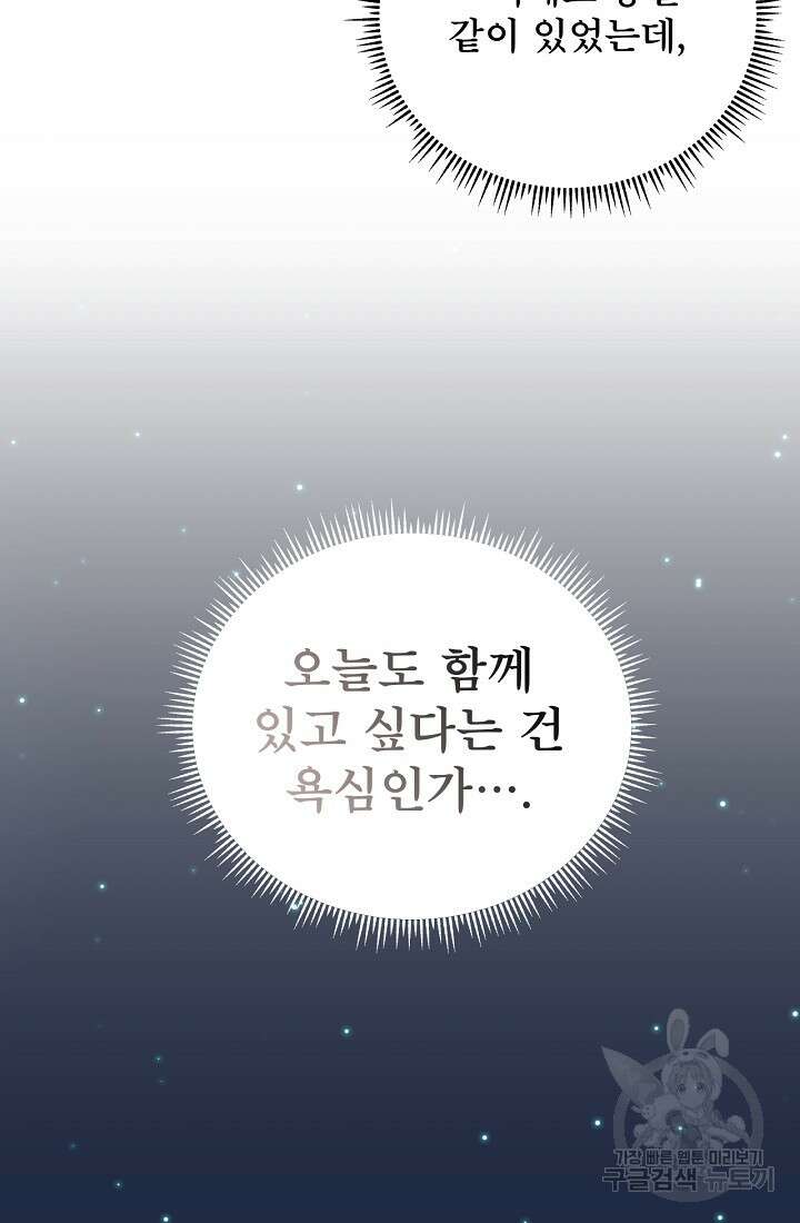 상사와의 수상한 잠자리 49화 12