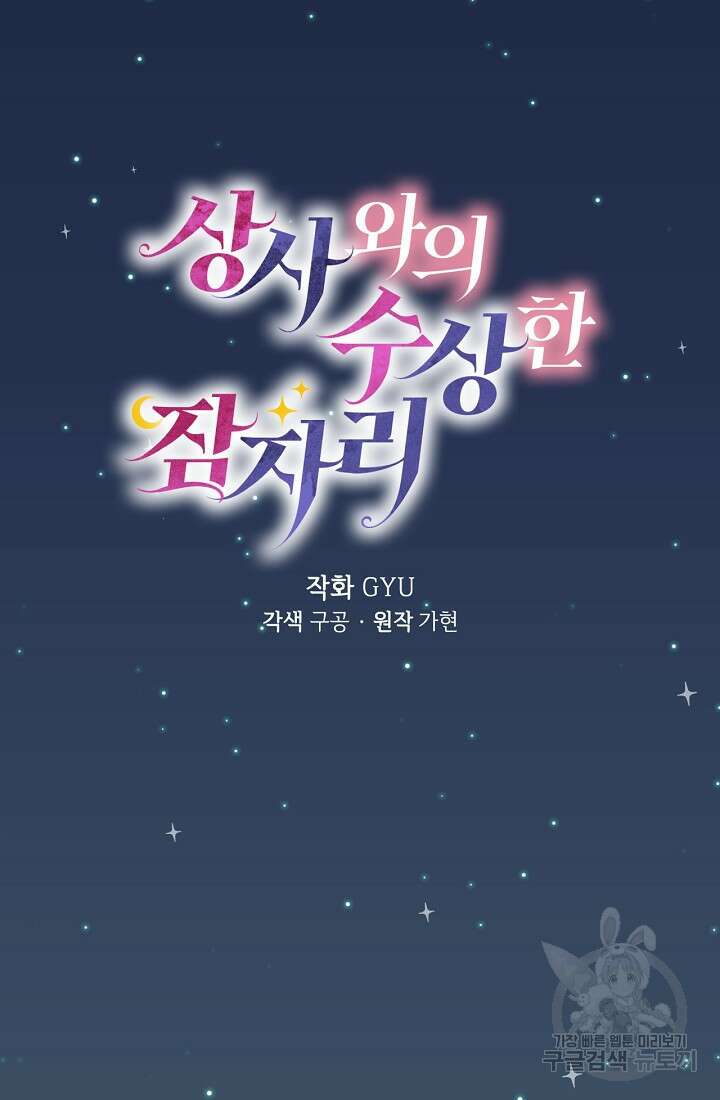 상사와의 수상한 잠자리 49화 13