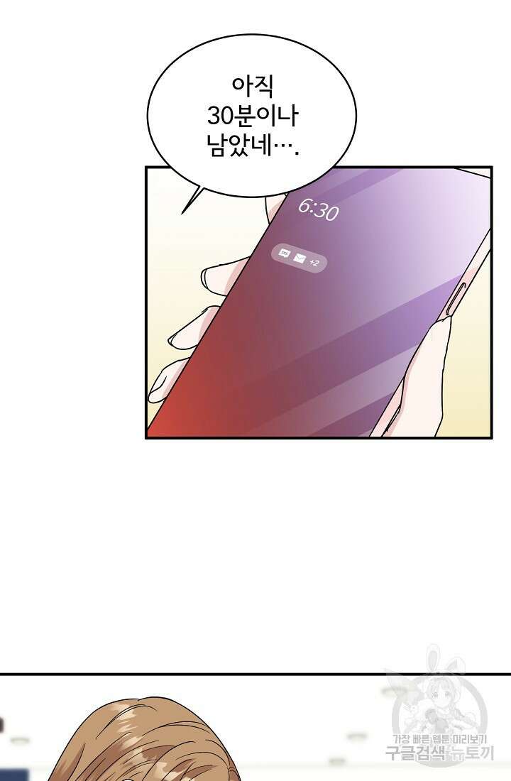 상사와의 수상한 잠자리 49화 16