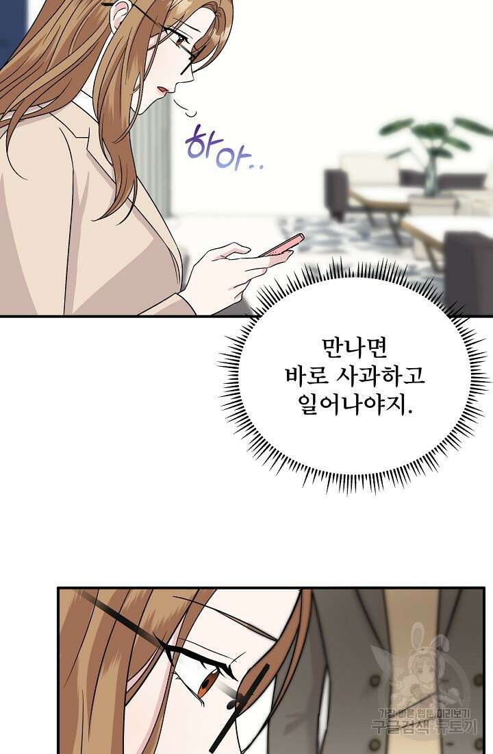 상사와의 수상한 잠자리 49화 17