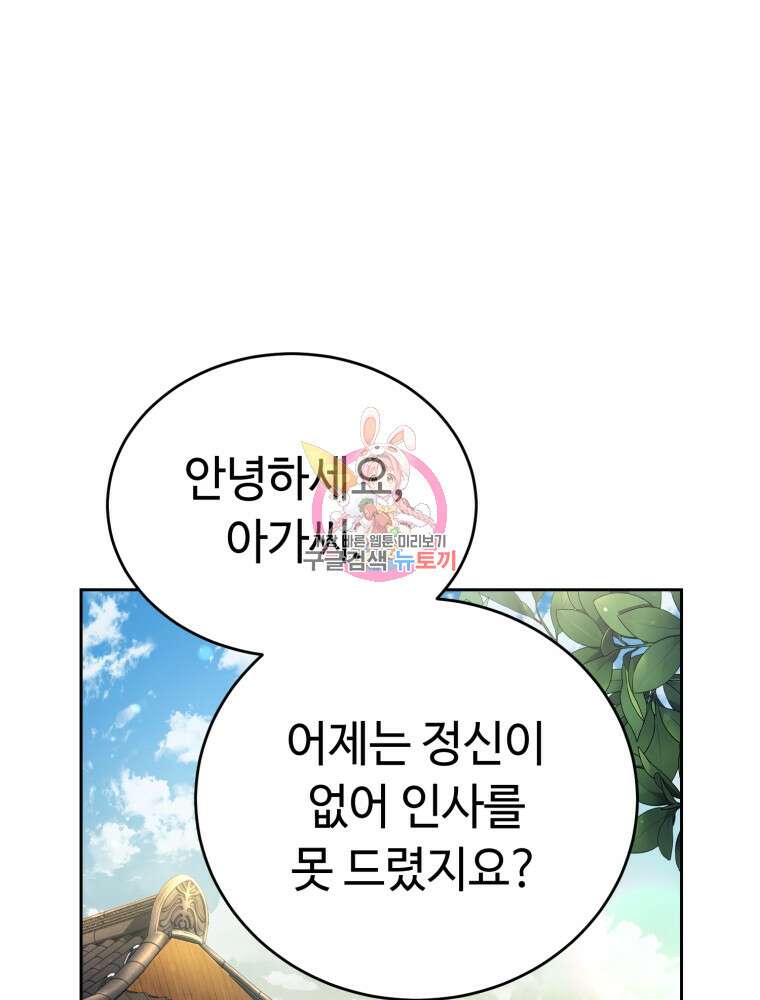 교룡의 주인 30화 1