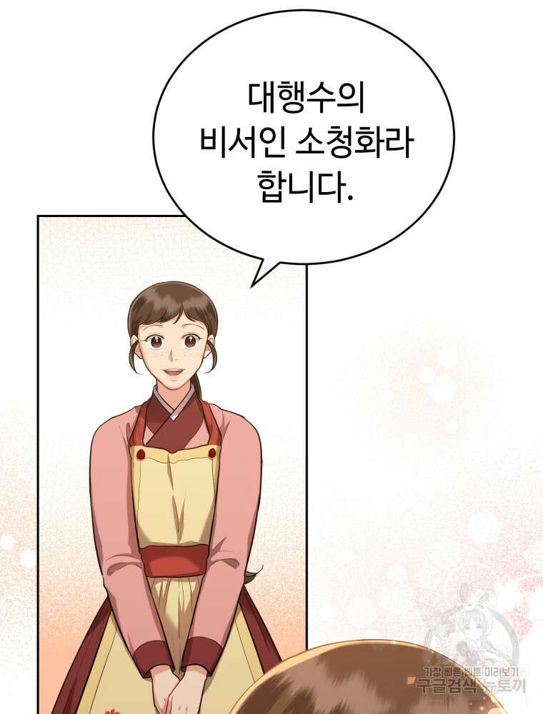 교룡의 주인 30화 3