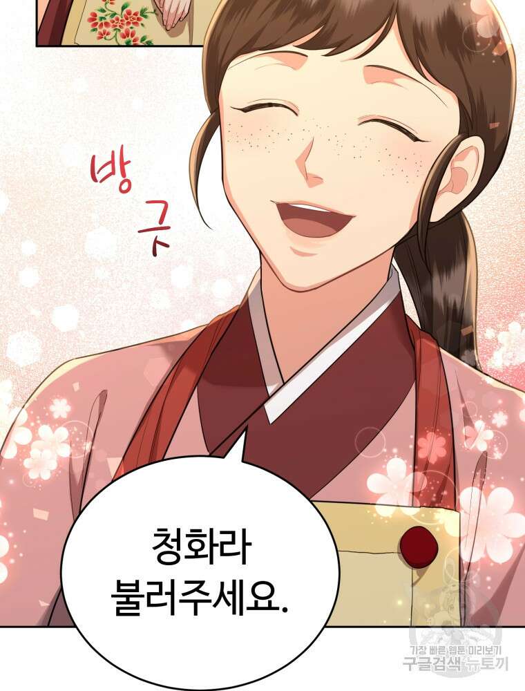 교룡의 주인 30화 4