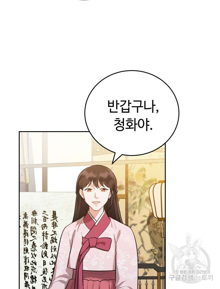 교룡의 주인 30화 5