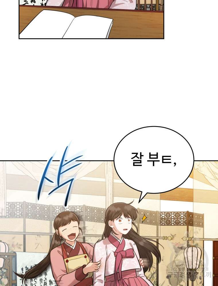교룡의 주인 30화 6