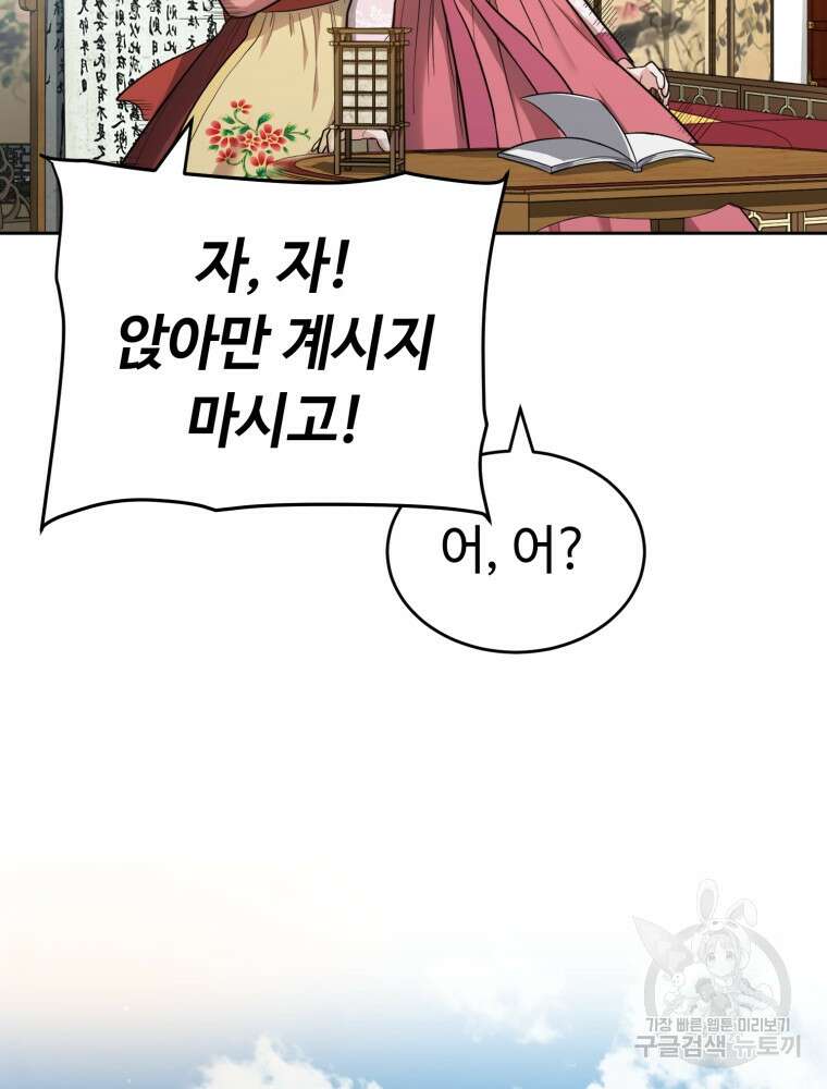 교룡의 주인 30화 7